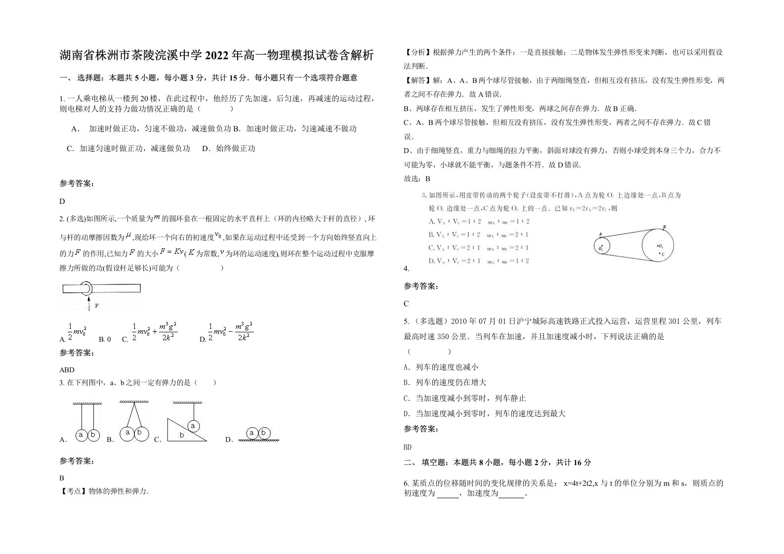 湖南省株洲市茶陵浣溪中学2022年高一物理模拟试卷含解析