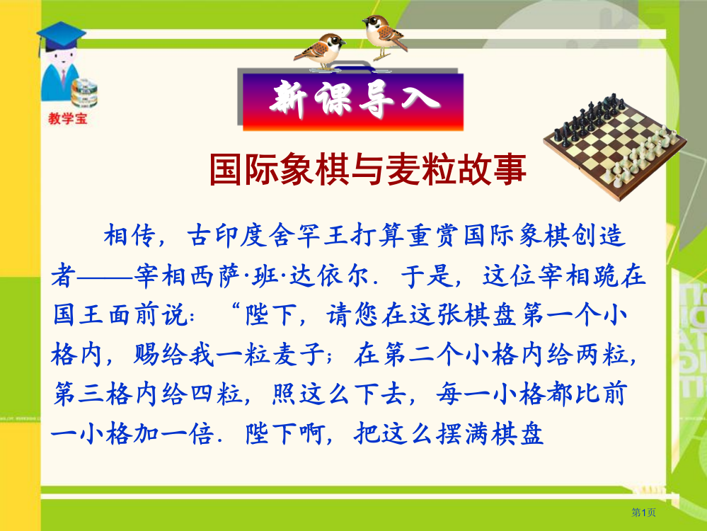 第一章-有理数--有理数的乘方课件(人教版七年级上)市公开课一等奖省赛课获奖PPT课件