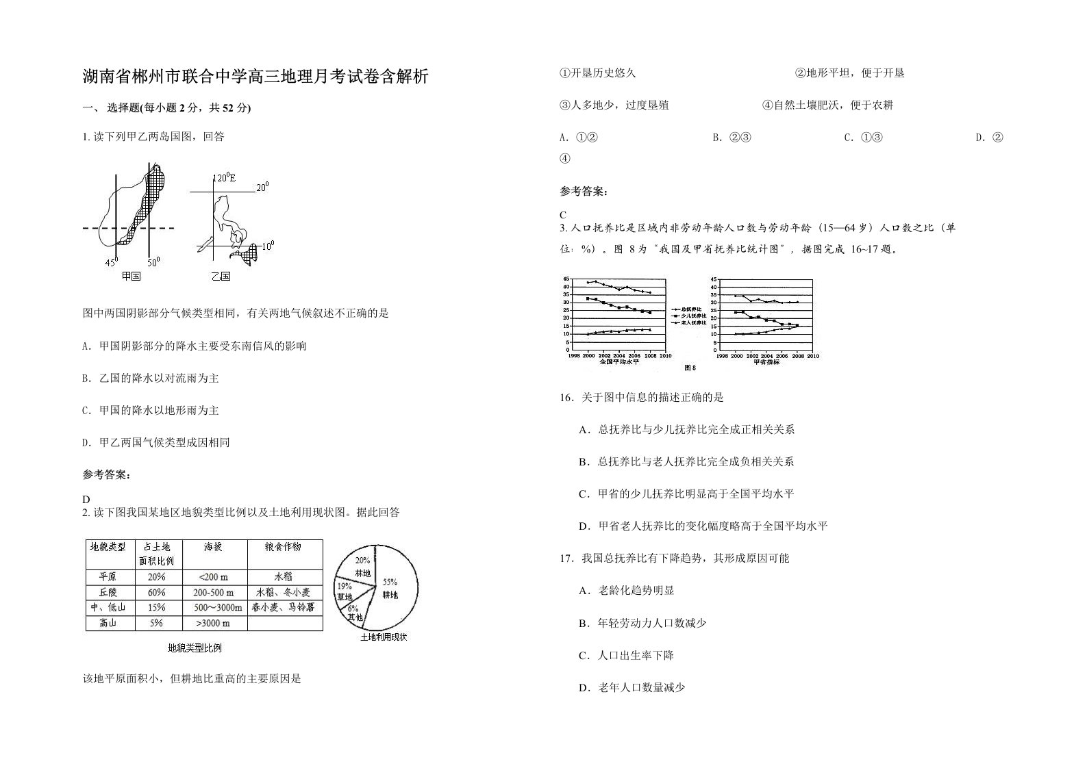 湖南省郴州市联合中学高三地理月考试卷含解析