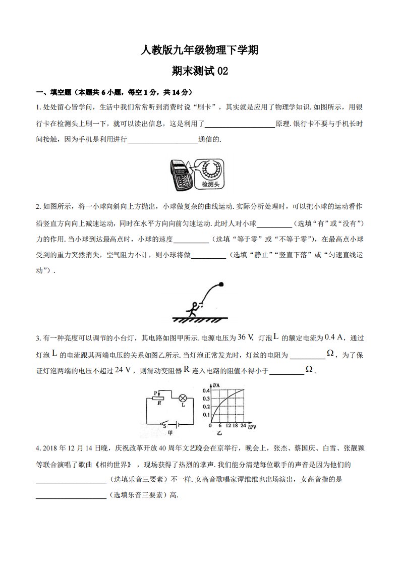 人教版初中物理九年级下