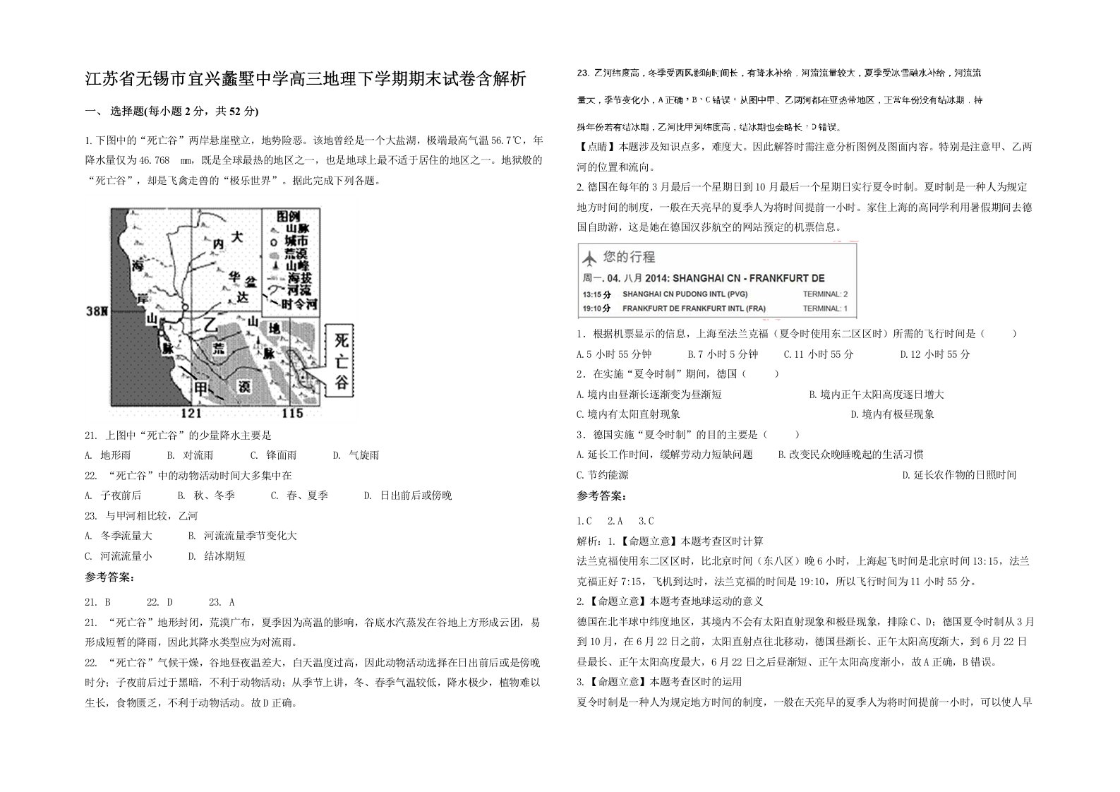 江苏省无锡市宜兴蠡墅中学高三地理下学期期末试卷含解析