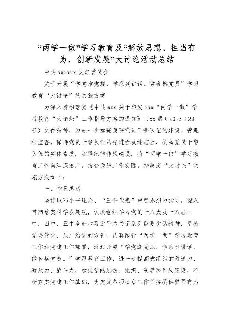 2022两学一做学习教育及解放思想担当有为创新发展大讨论活动总结