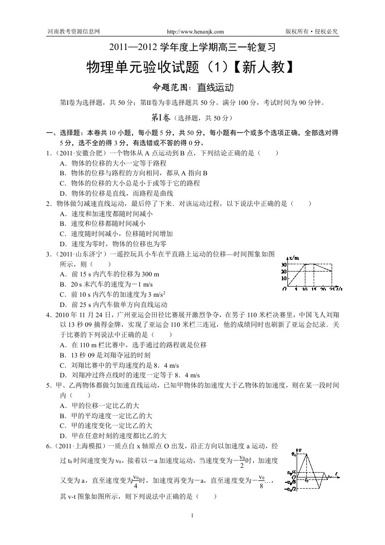 学度上学期高三一轮复习单元验收试题目1物理新课标版