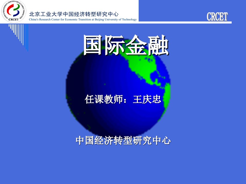 出口信贷-PowerPointPresentation