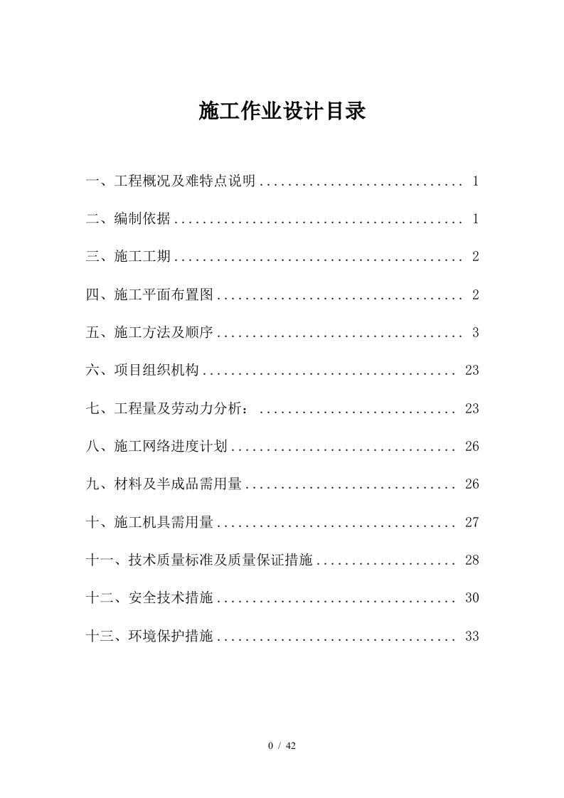 鞍钢取向硅钢激光刻痕机组项目设备安装及配管工程