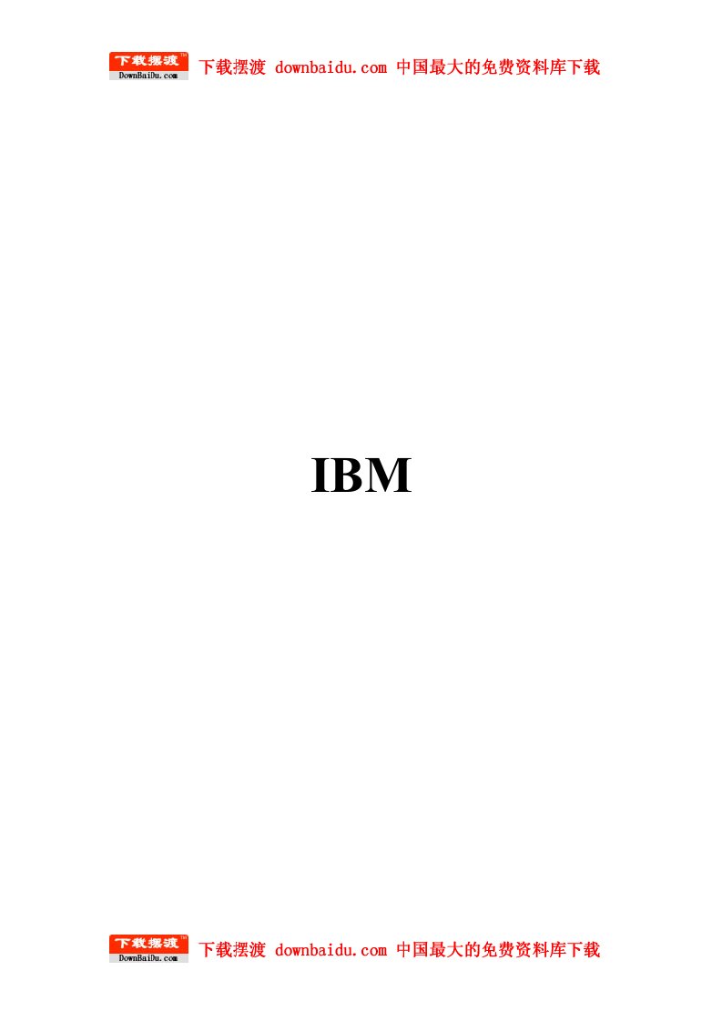 上海IBM项目经理培训(二)-IBM如何执行项目管理