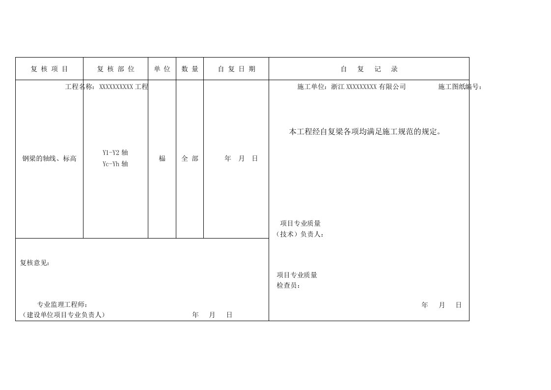 钢结构技术复核