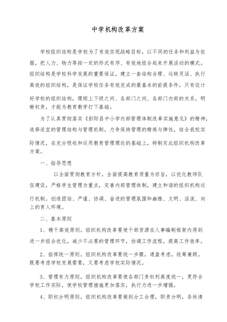 学校机构改革方案