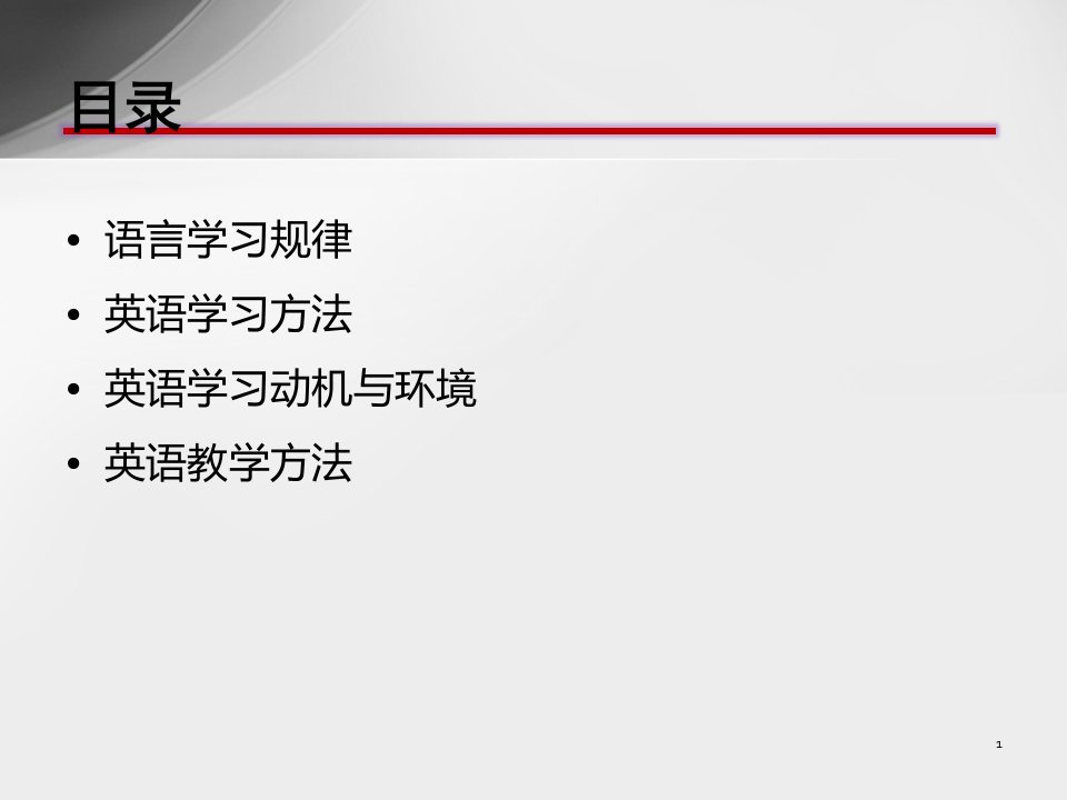 小学英语学习方法探讨精品课件学案