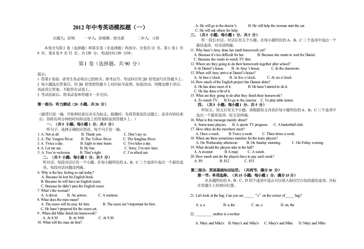 中考英语模拟试卷-彭艳(一)