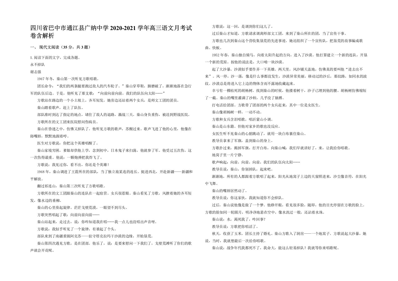 四川省巴中市通江县广纳中学2020-2021学年高三语文月考试卷含解析