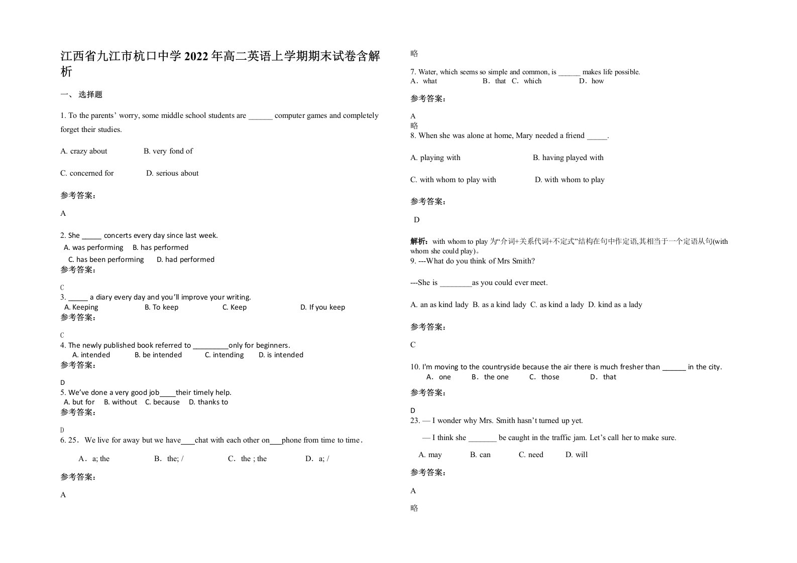 江西省九江市杭口中学2022年高二英语上学期期末试卷含解析