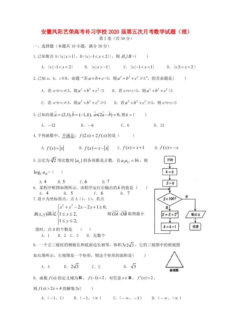 安徽省凤阳县2020届高三数学第五次月考理试题无答案通用