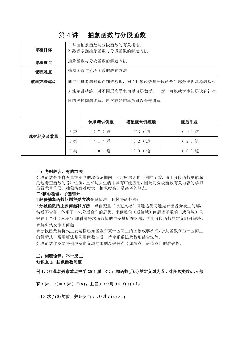 抽象函数与分段函数