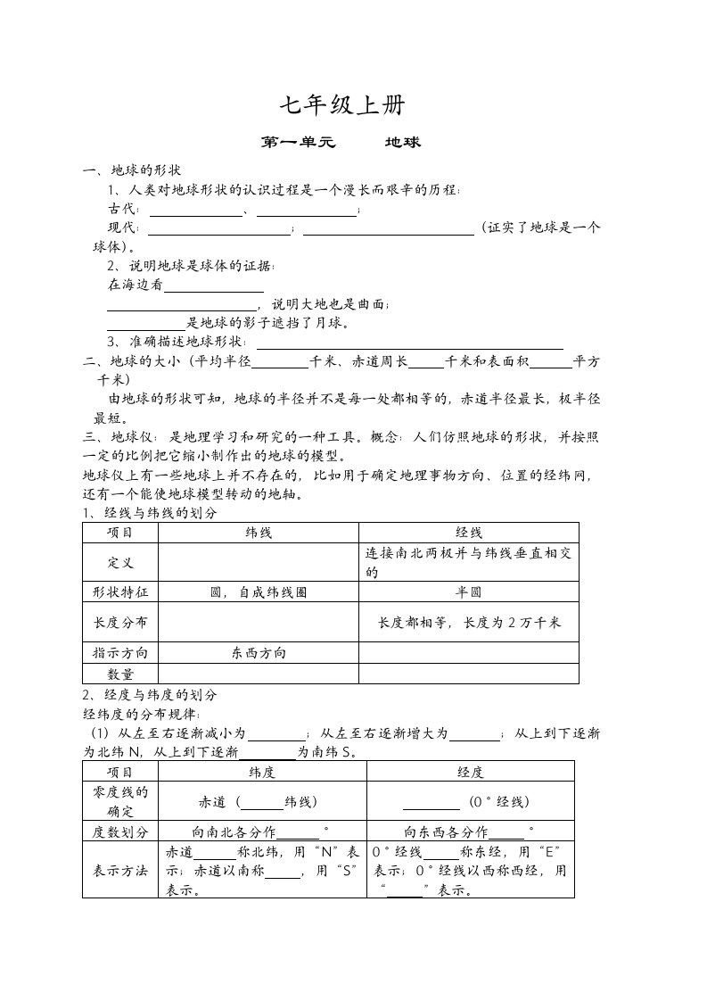 初三地理中考复习要点