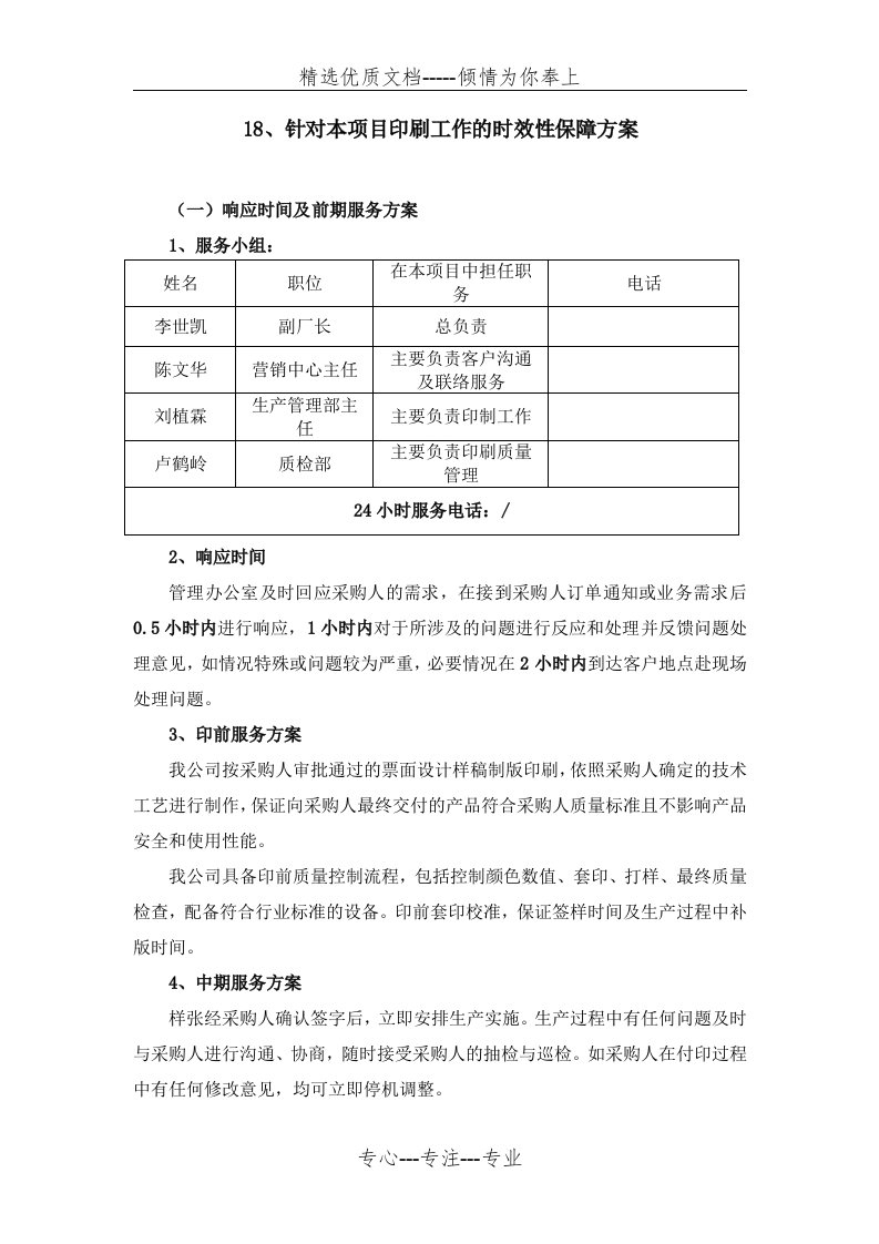 针对本项目印刷工作的时效性保障方案(共9页)