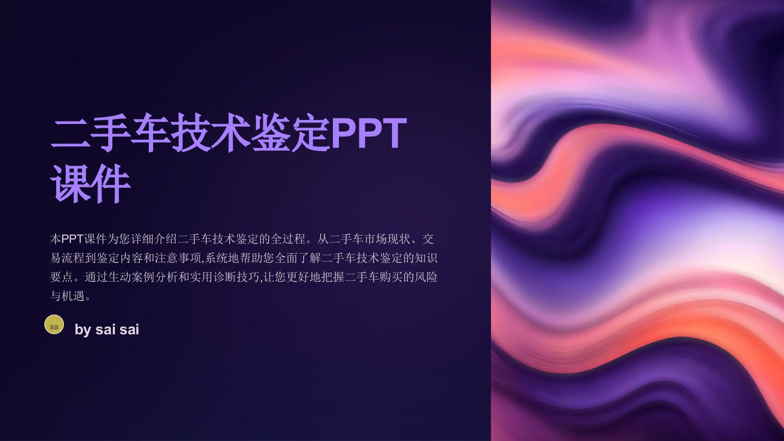 《二手车技术鉴定》PPT课件