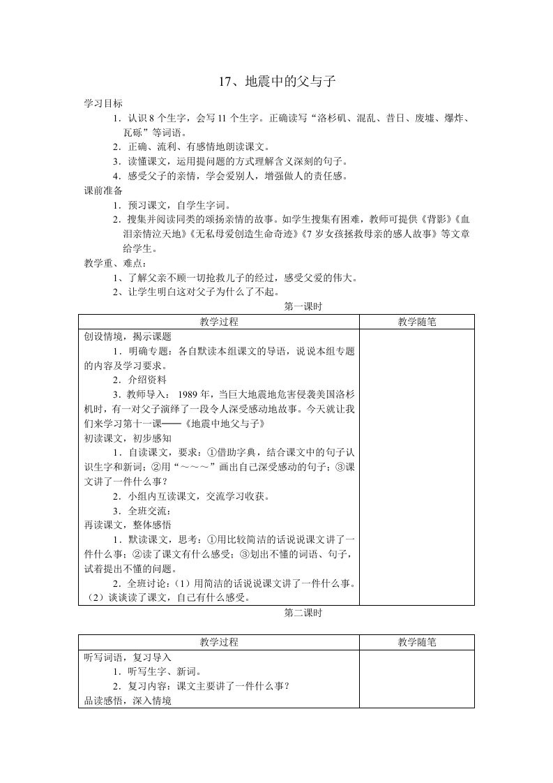 语文教案九册