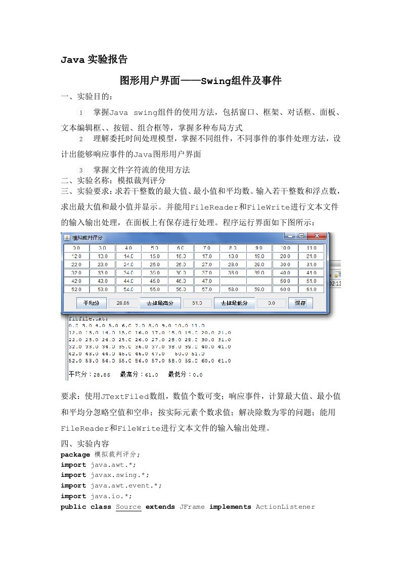 JAVA用户图形界面