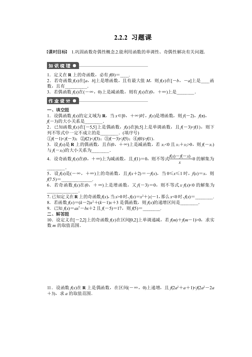 【小学中学教育精选】2.2.2