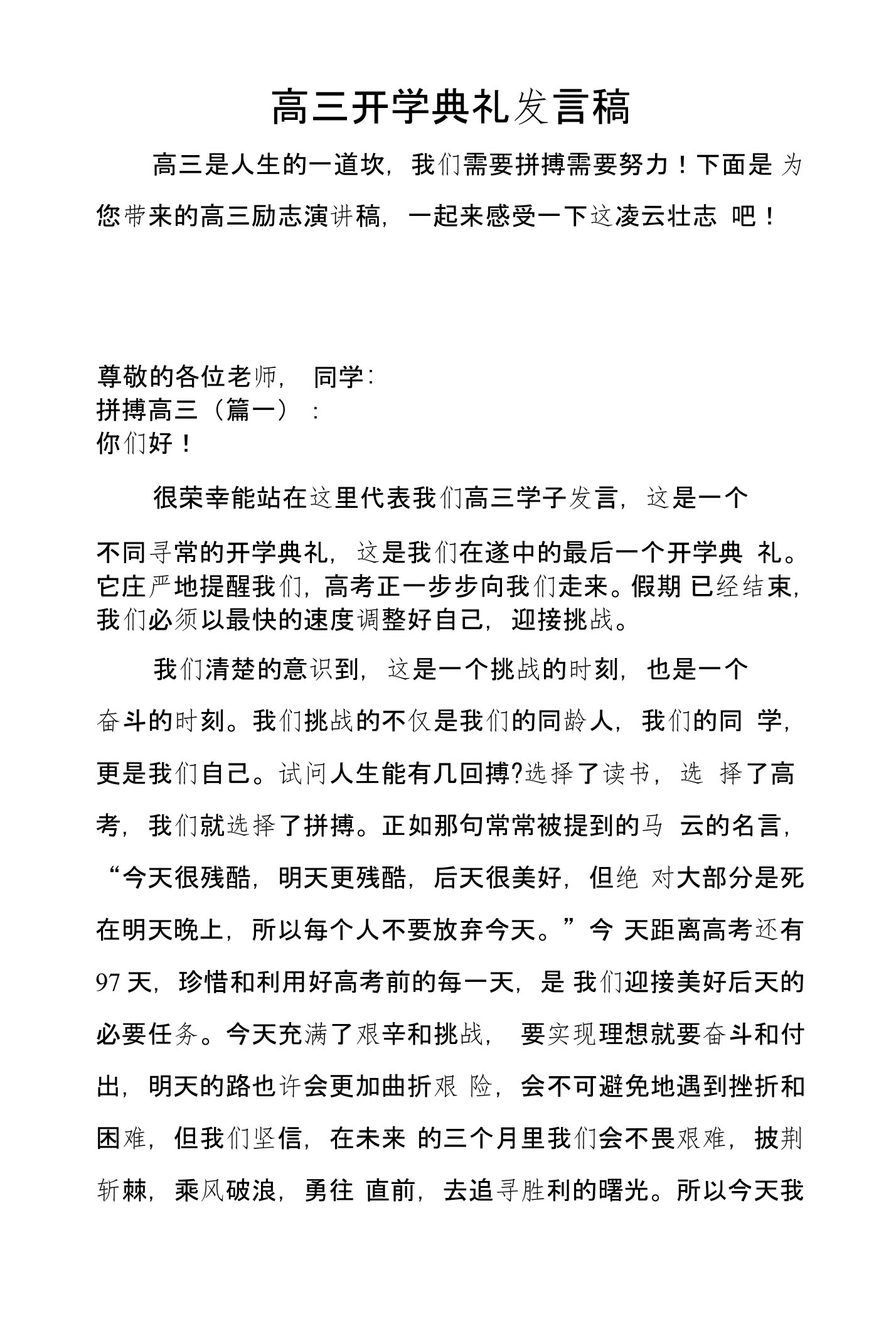 高三开学典礼发言稿