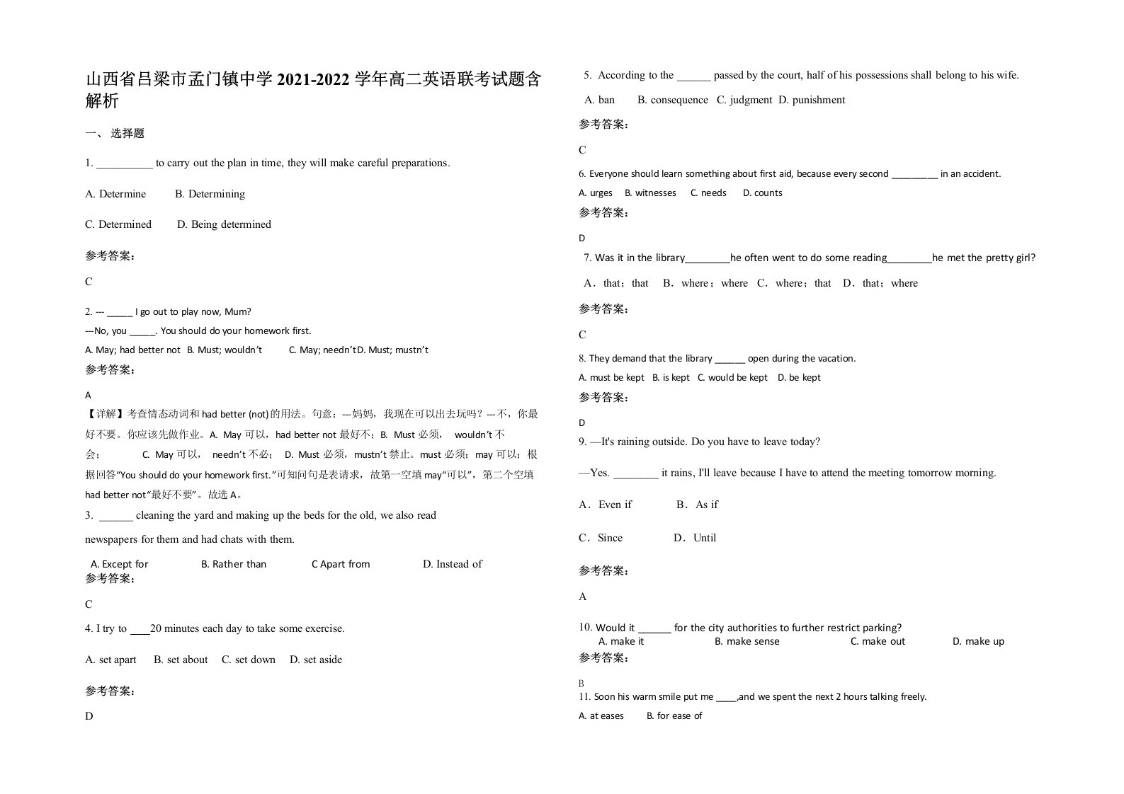 山西省吕梁市孟门镇中学2021-2022学年高二英语联考试题含解析