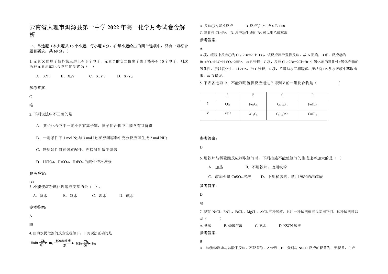 云南省大理市洱源县第一中学2022年高一化学月考试卷含解析