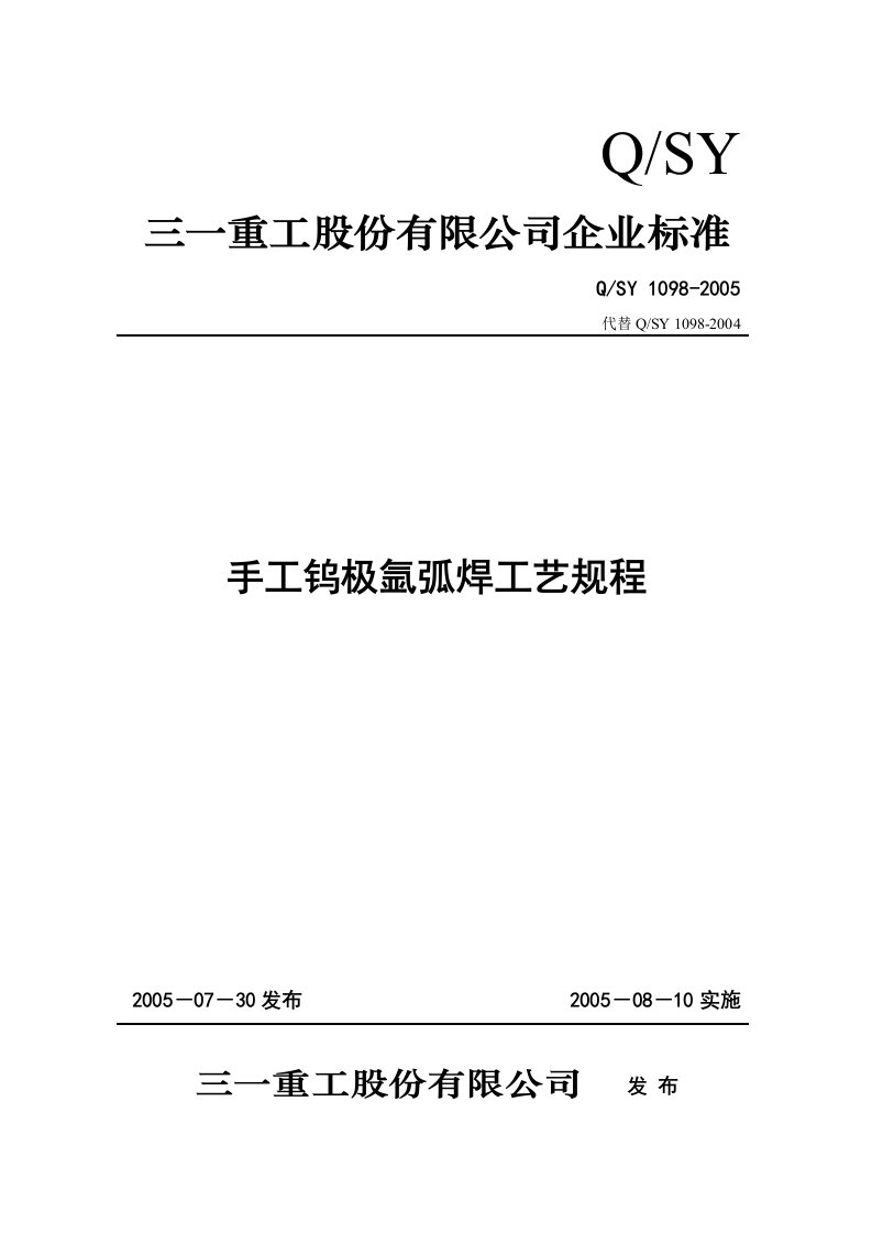 三一重工股份有限公司企业标准