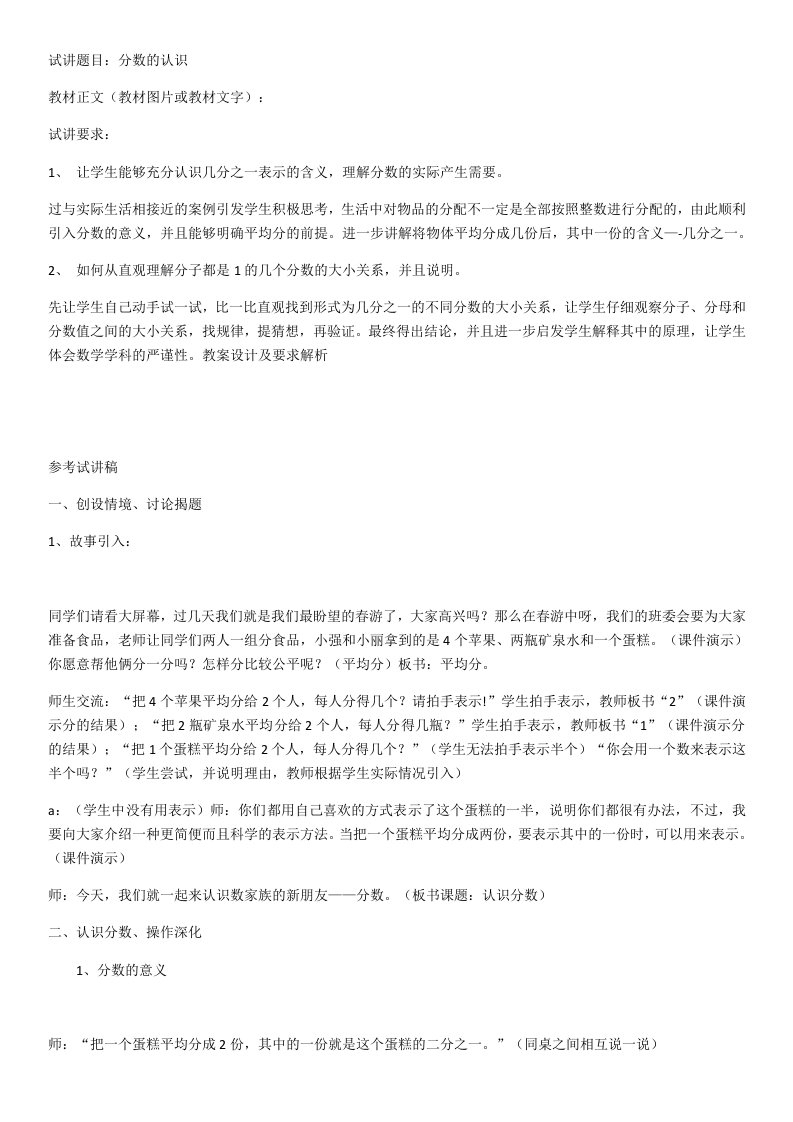 教师资格证小学数学试讲题目