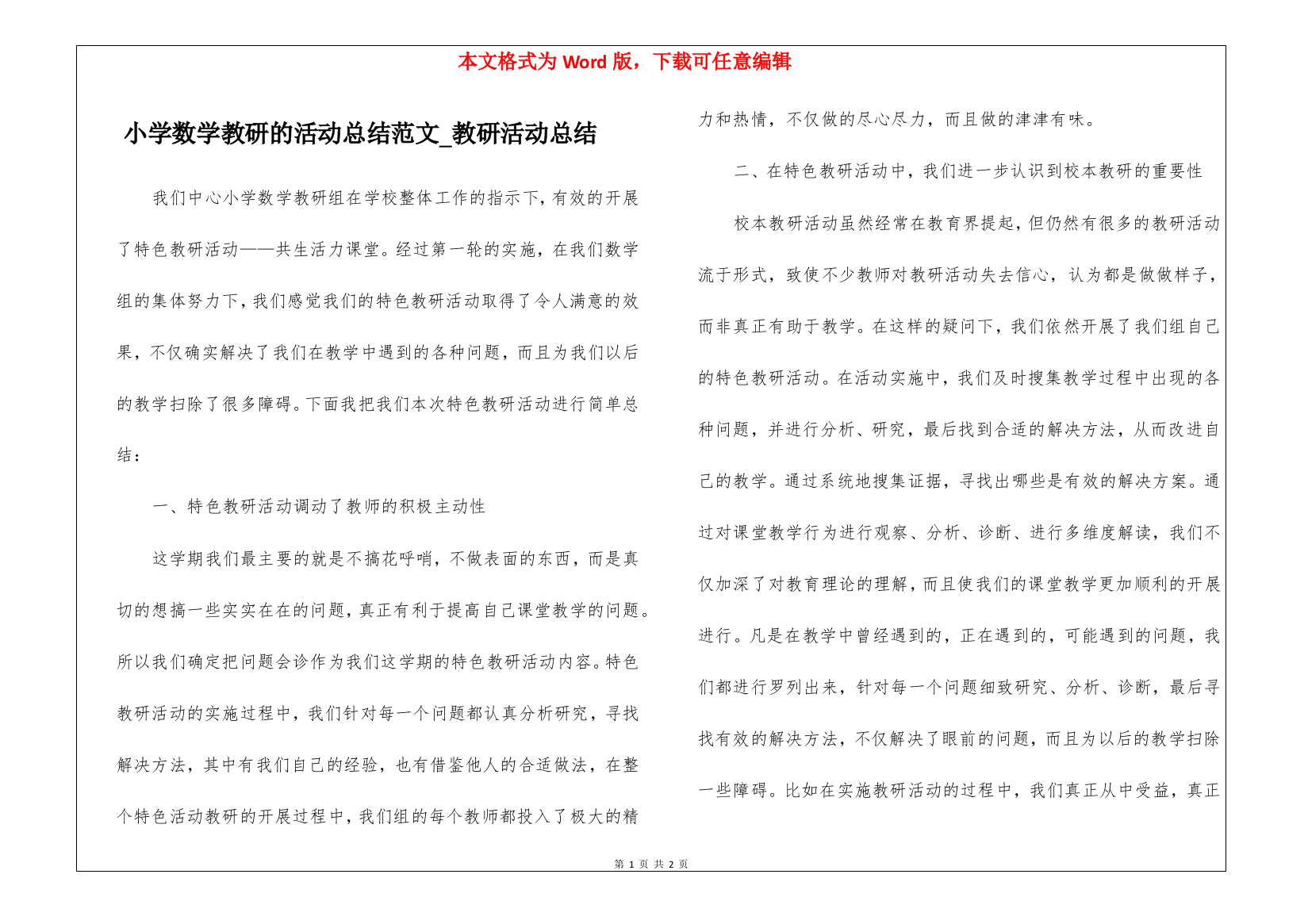 小学数学教研的活动总结范文-教研活动总结