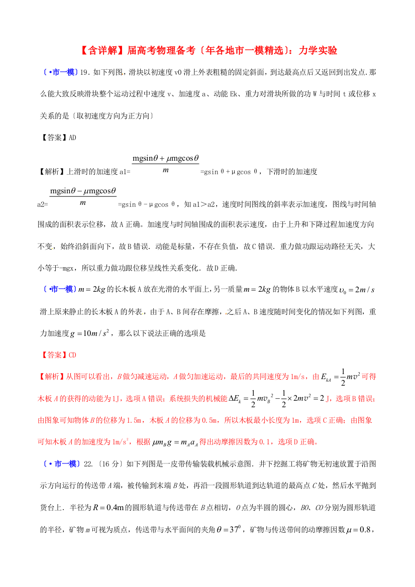 （高中物理）高考物理备考（各地一模精选）力学实验