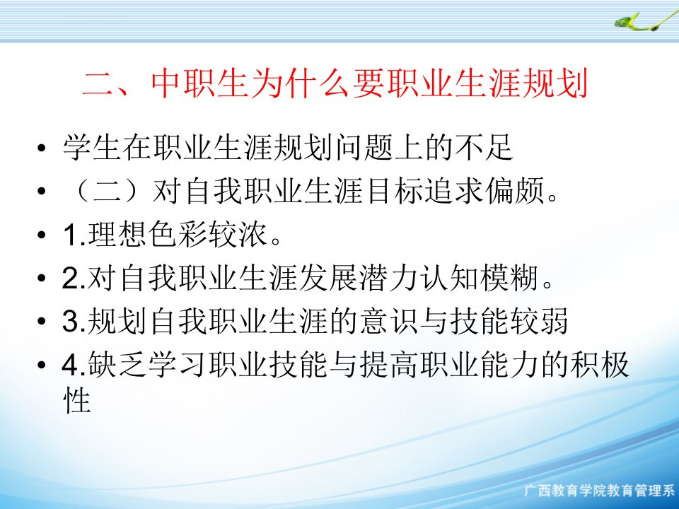 中职学生职业生涯规划与就业指导ppt课件