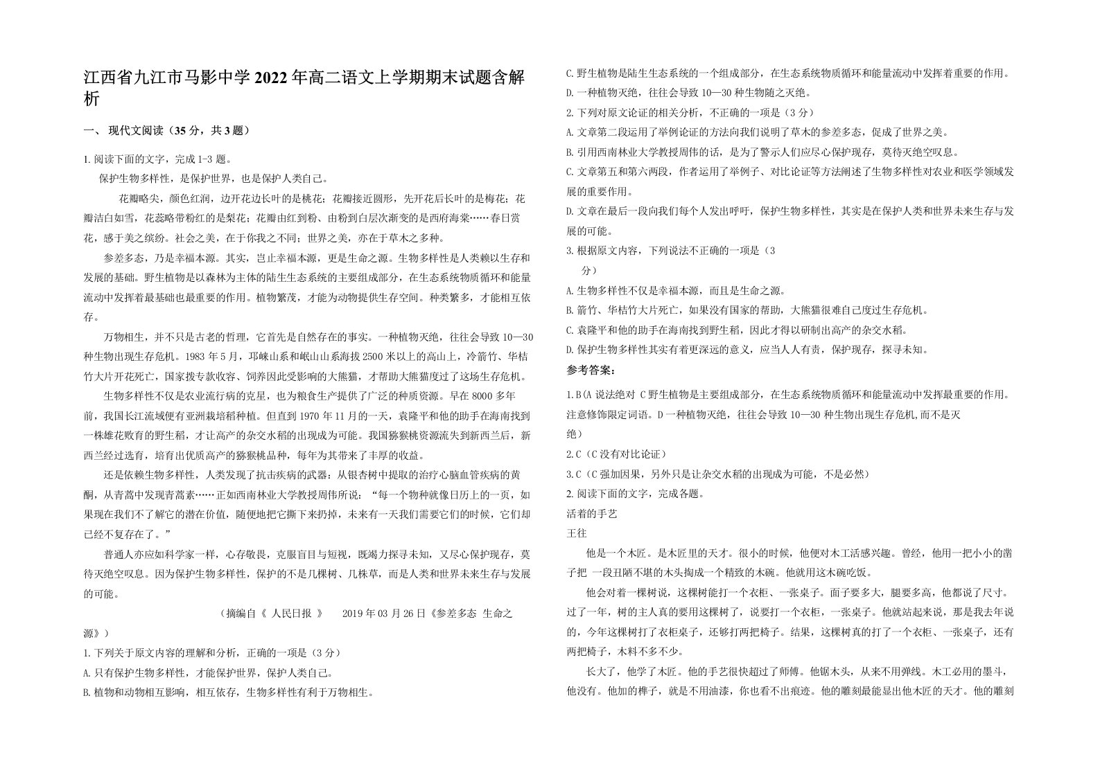 江西省九江市马影中学2022年高二语文上学期期末试题含解析