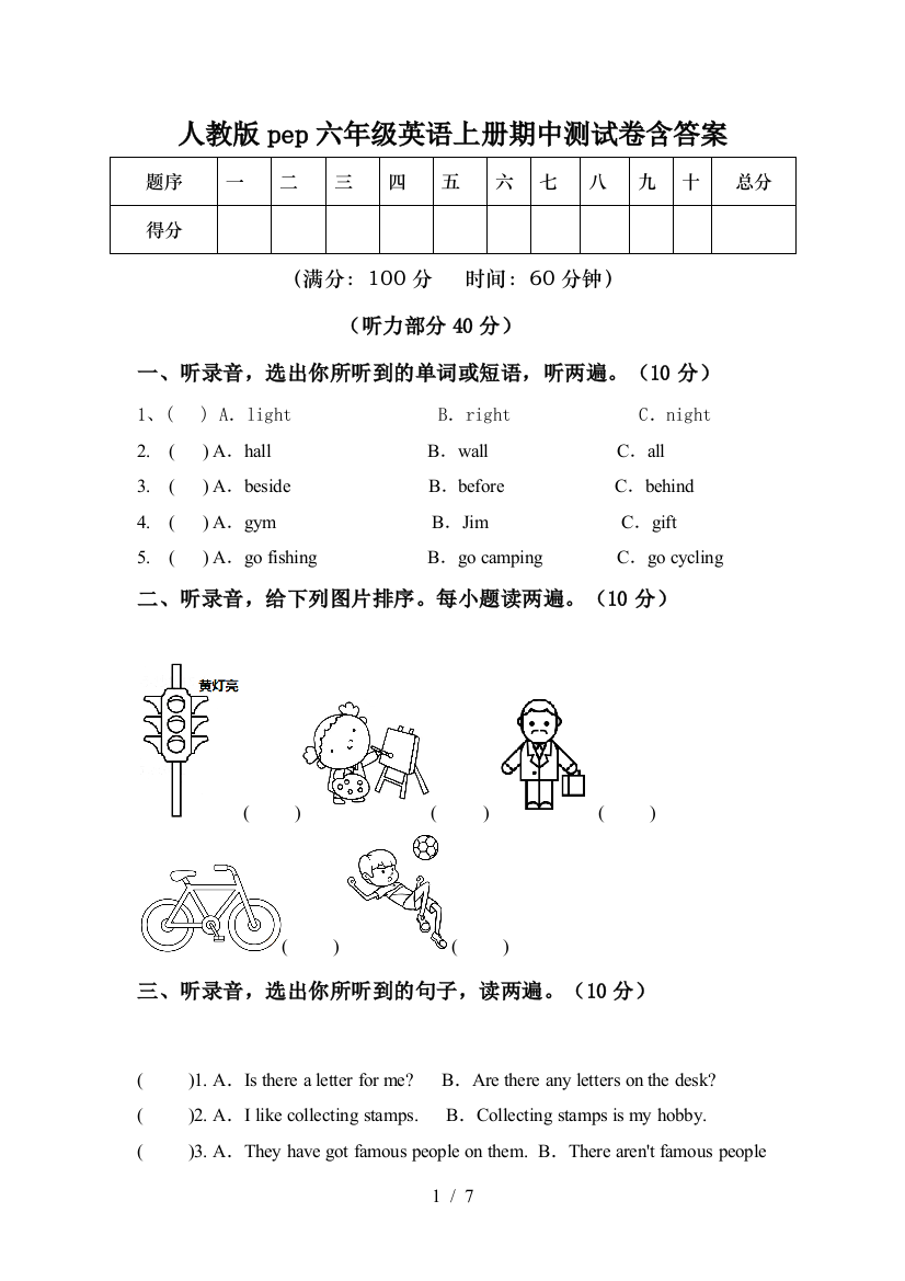 人教版pep六年级英语上册期中测试卷含答案