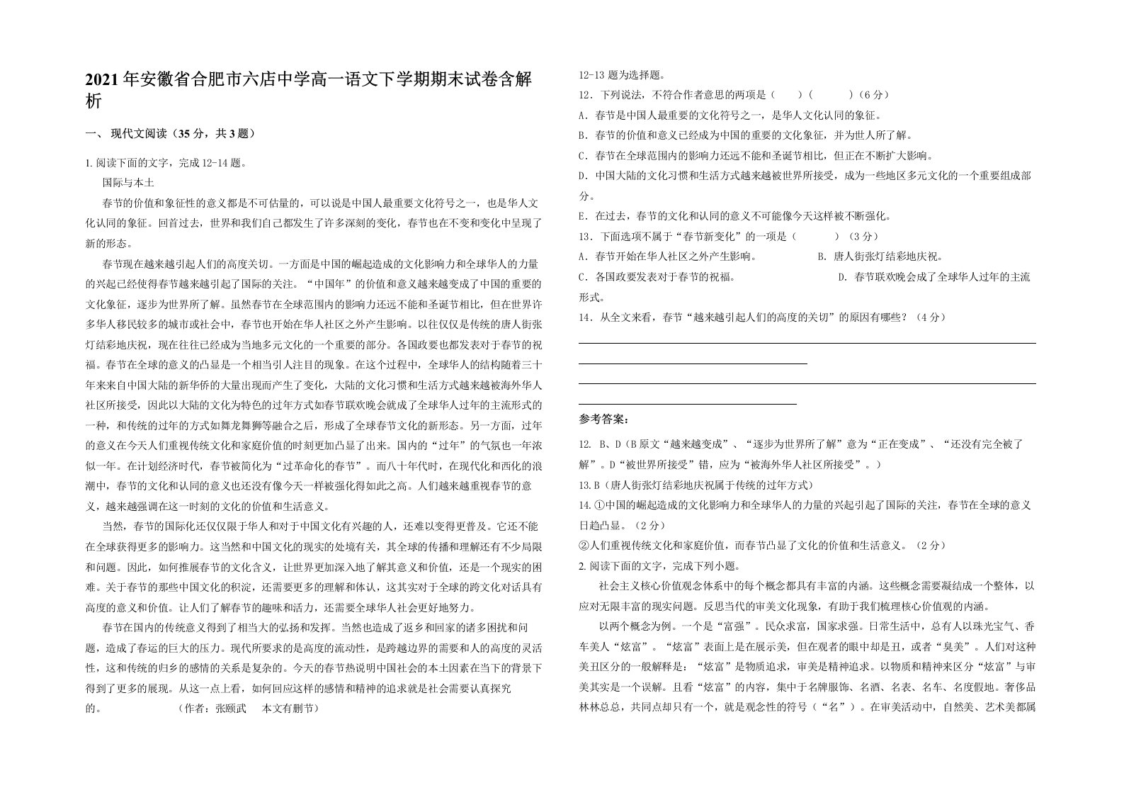 2021年安徽省合肥市六店中学高一语文下学期期末试卷含解析