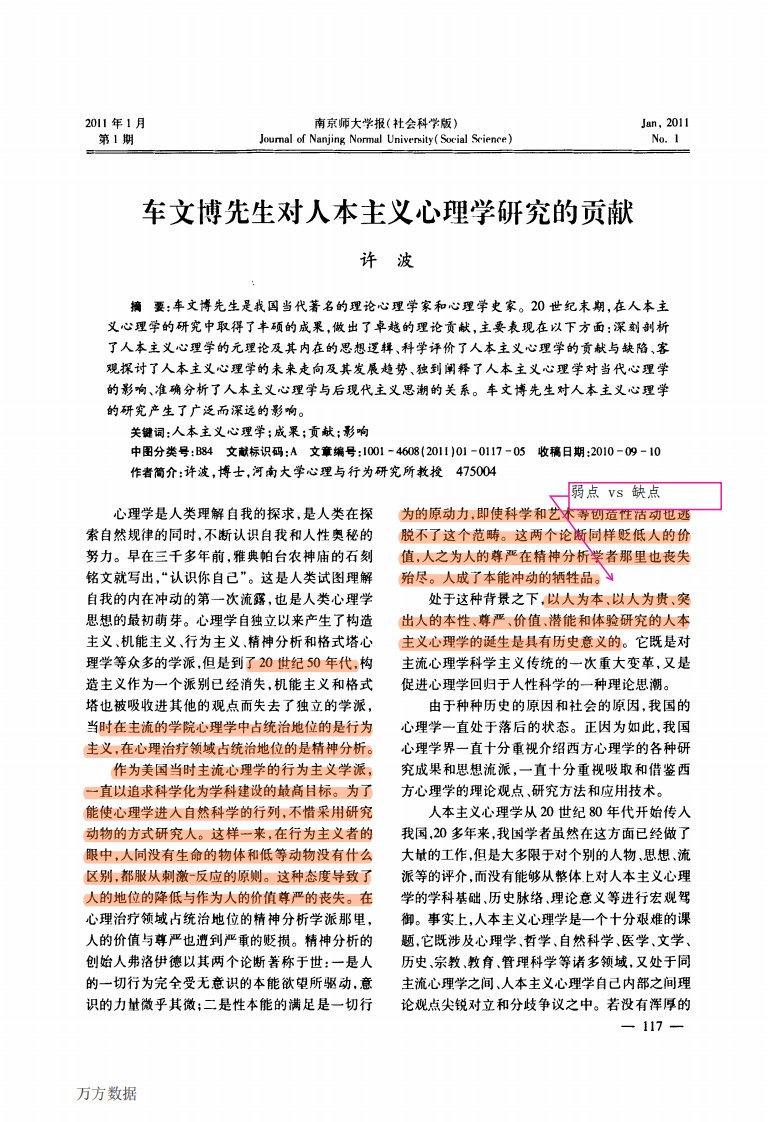 车文博先生对人本主义心理学研究的贡献.pdf