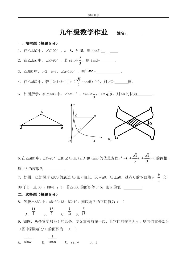 解直角三角形综合作业