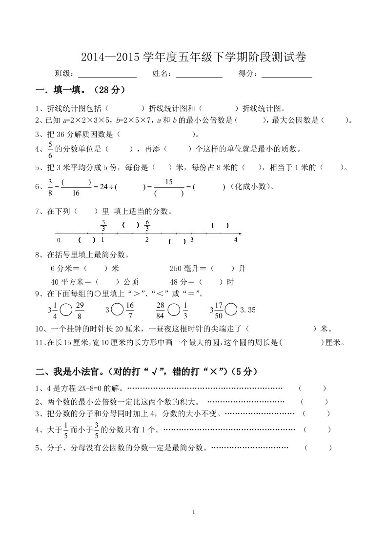 最新苏教版五年级下册数学期末测试卷