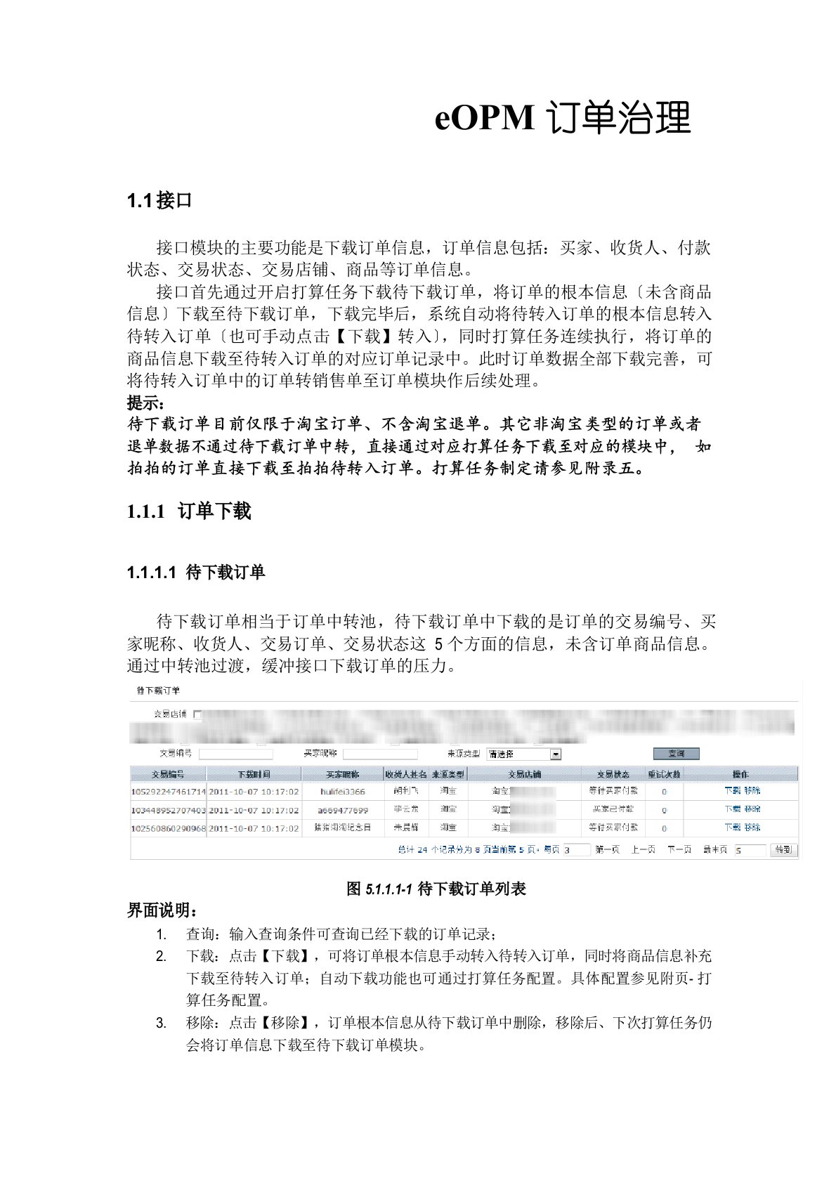 百胜EPR系统E3操作手册使用说明