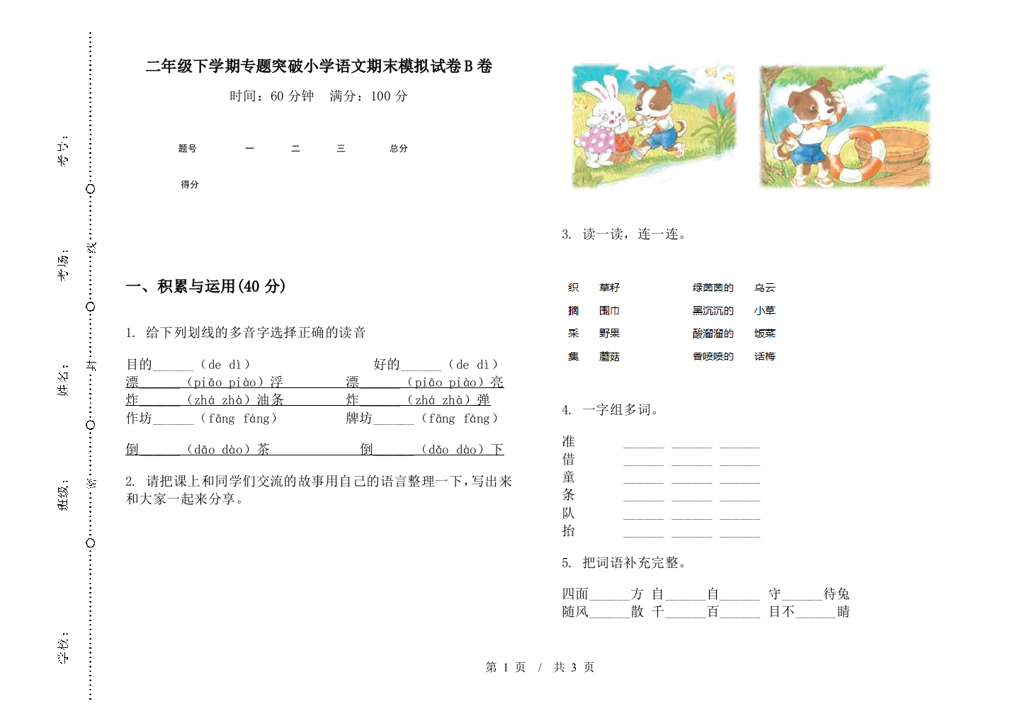 二年级下学期专题突破小学语文期末模拟试卷B卷