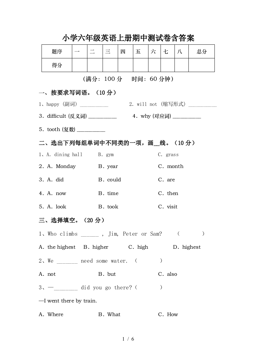 小学六年级英语上册期中测试卷含答案