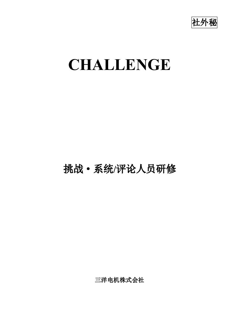 有关人事部工作评价职务考评手册16