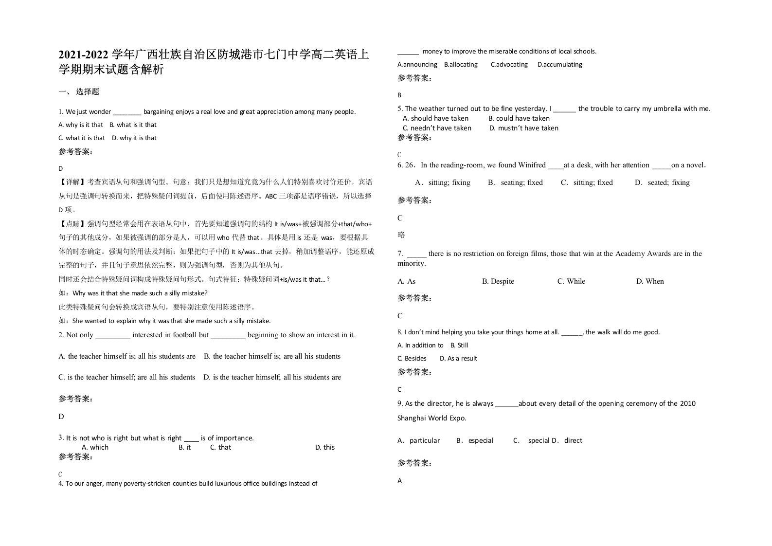 2021-2022学年广西壮族自治区防城港市七门中学高二英语上学期期末试题含解析