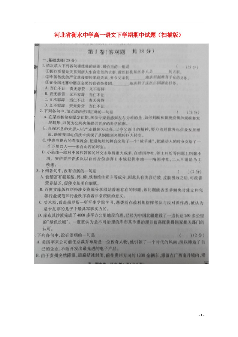 河北省衡水中学高一语文下学期期中试题（扫描版）