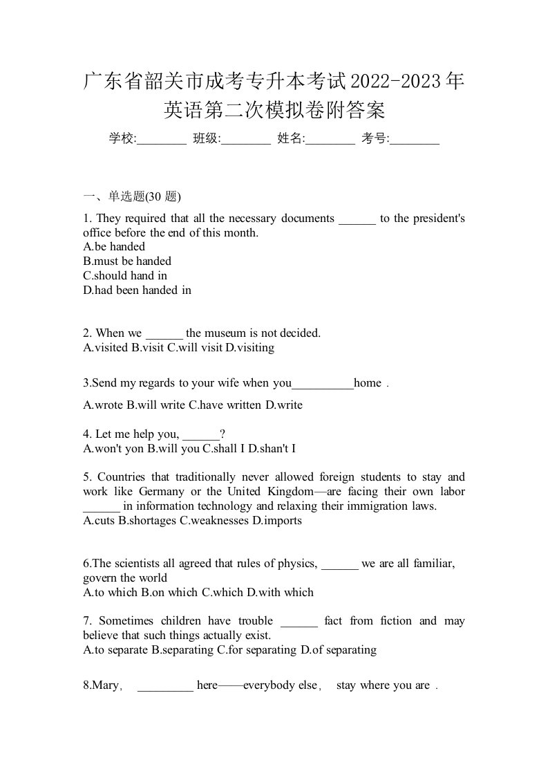 广东省韶关市成考专升本考试2022-2023年英语第二次模拟卷附答案