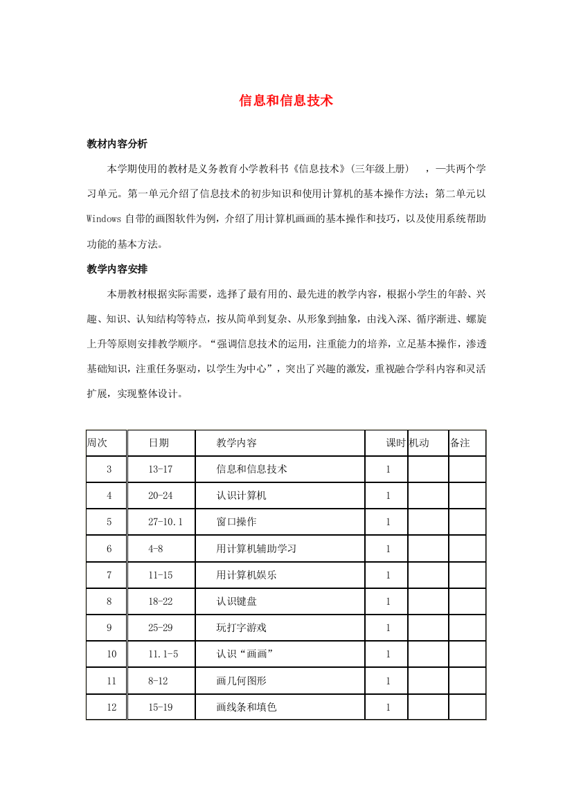 四年级信息技术上册