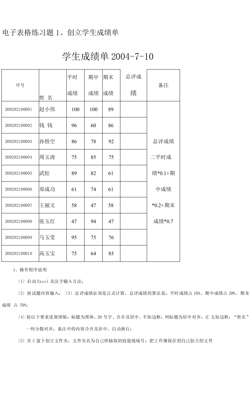 Excel表格练习题集