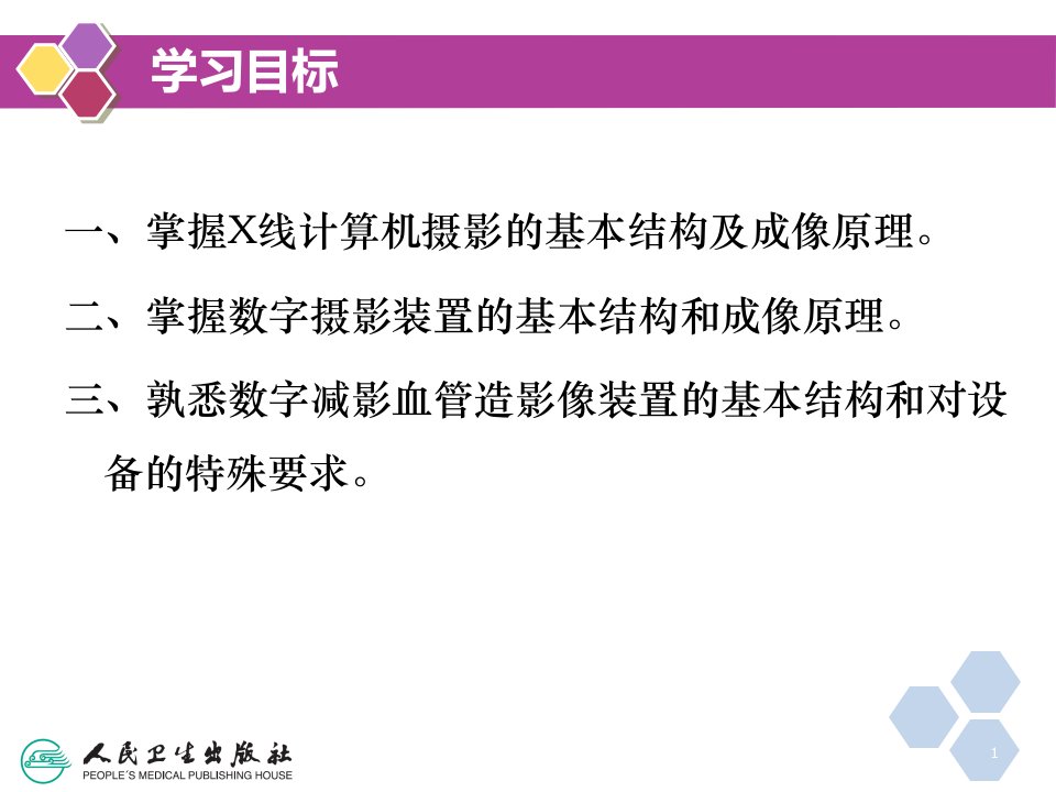 医学影像设备学数字X线设备ppt课件