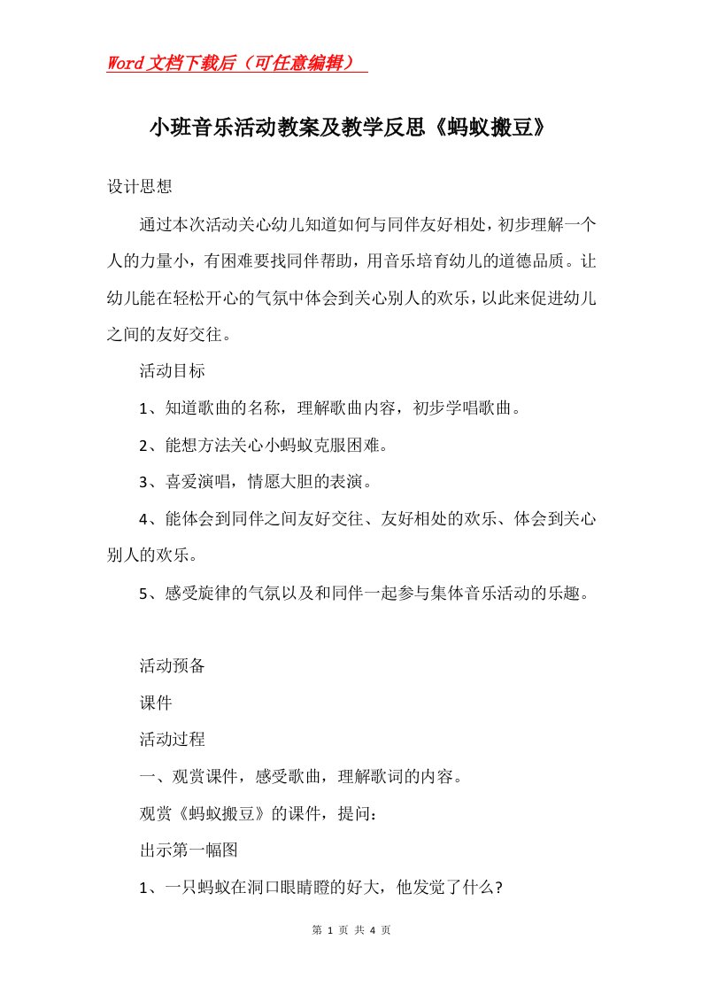 小班音乐活动教案及教学反思蚂蚁搬豆