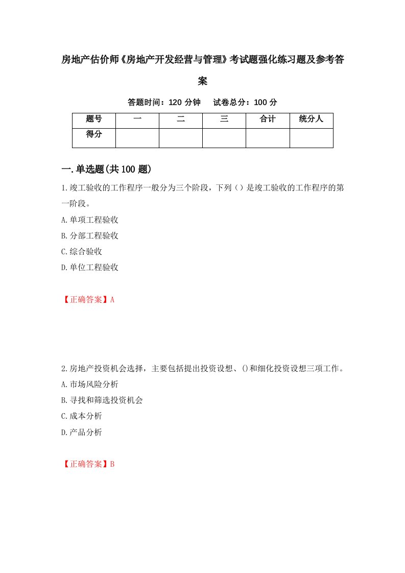 房地产估价师房地产开发经营与管理考试题强化练习题及参考答案70